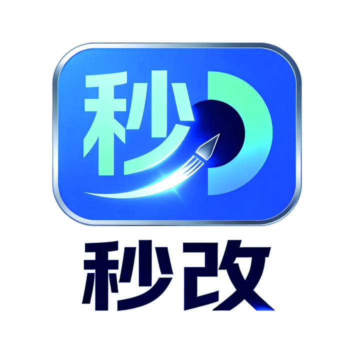 秒改